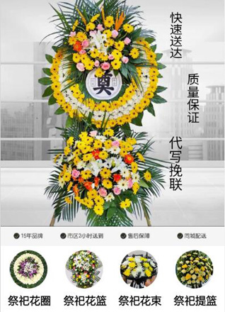 山东青岛平度市南村镇后斜子村花圈代送
